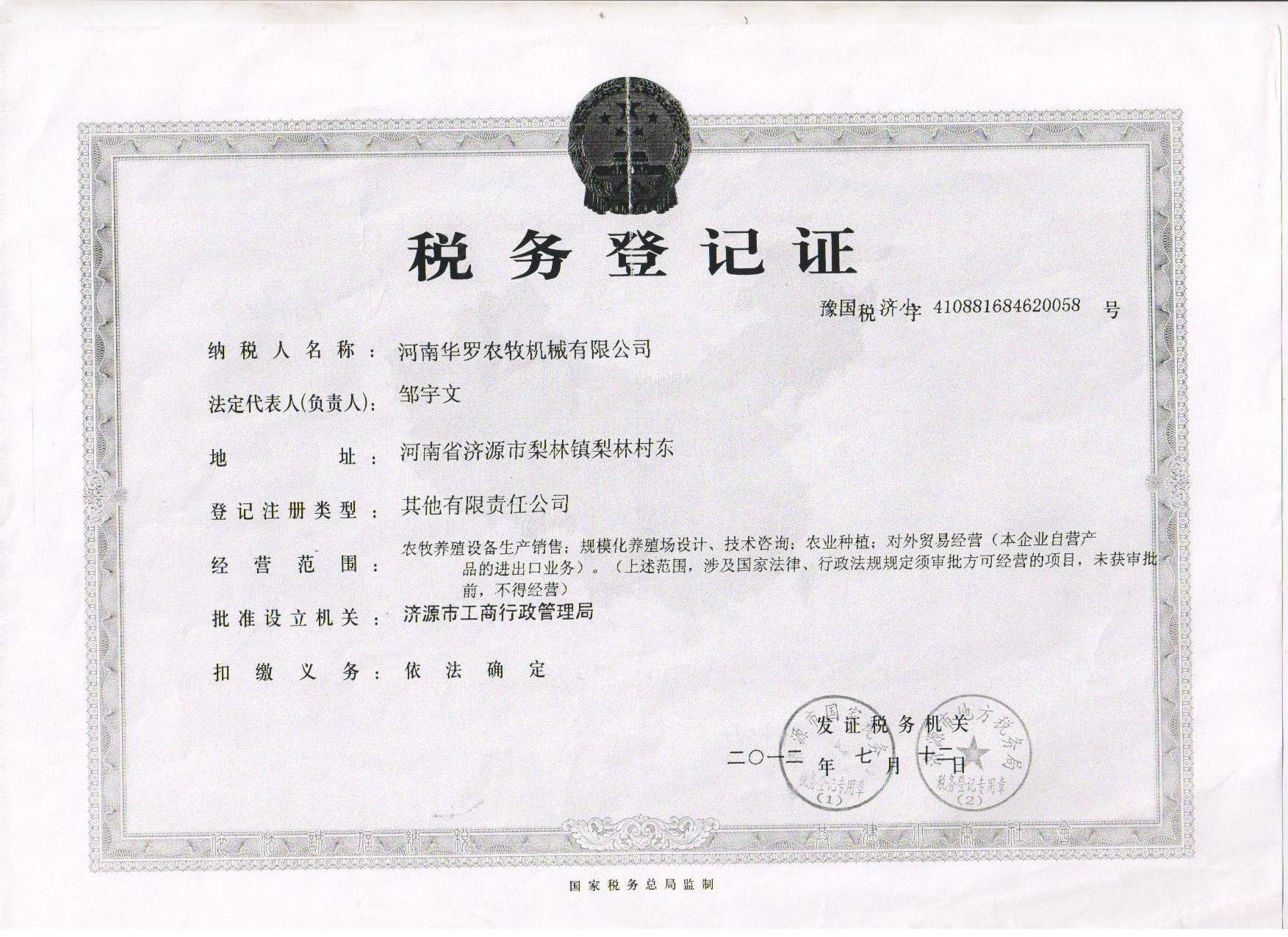 稅務(wù)登記證