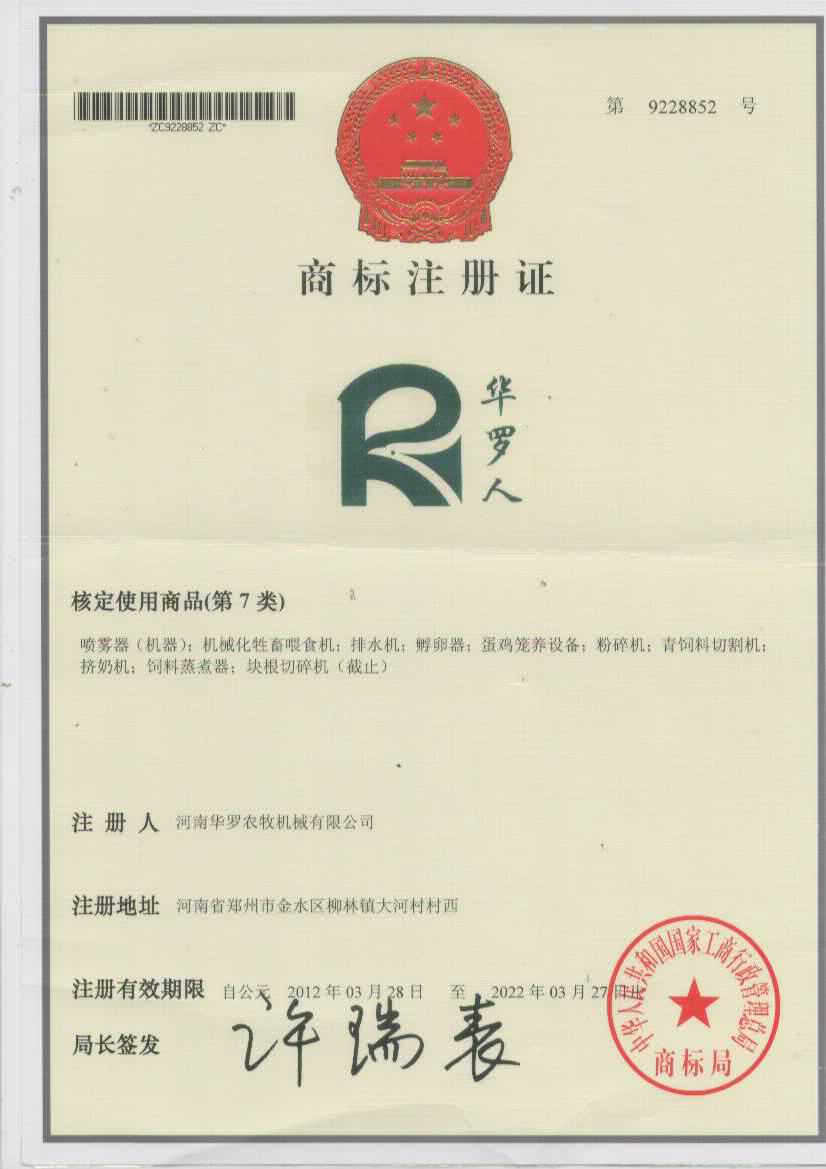 產(chǎn)品商標(biāo)注冊(cè)證